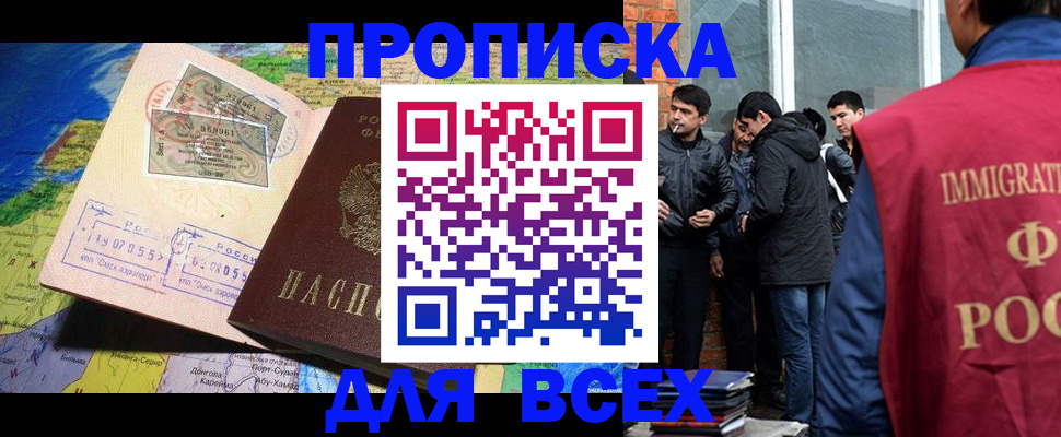 прописка законно в Кыштыме