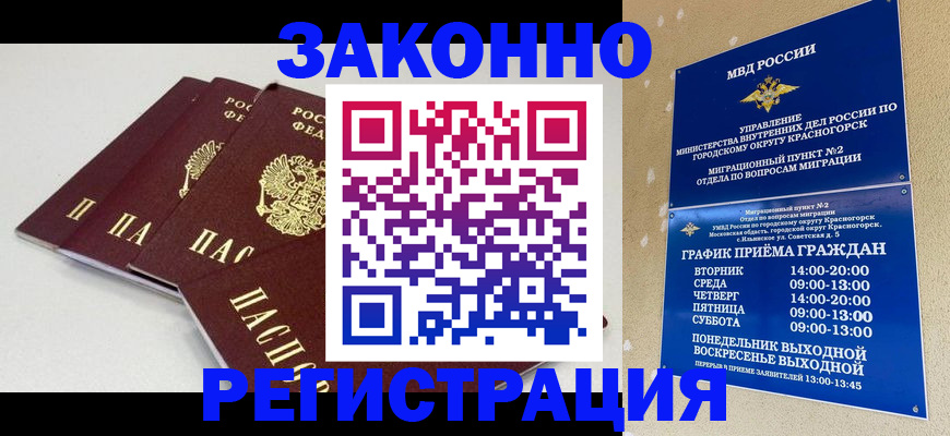 временная регистрация для школы в Кыштыме